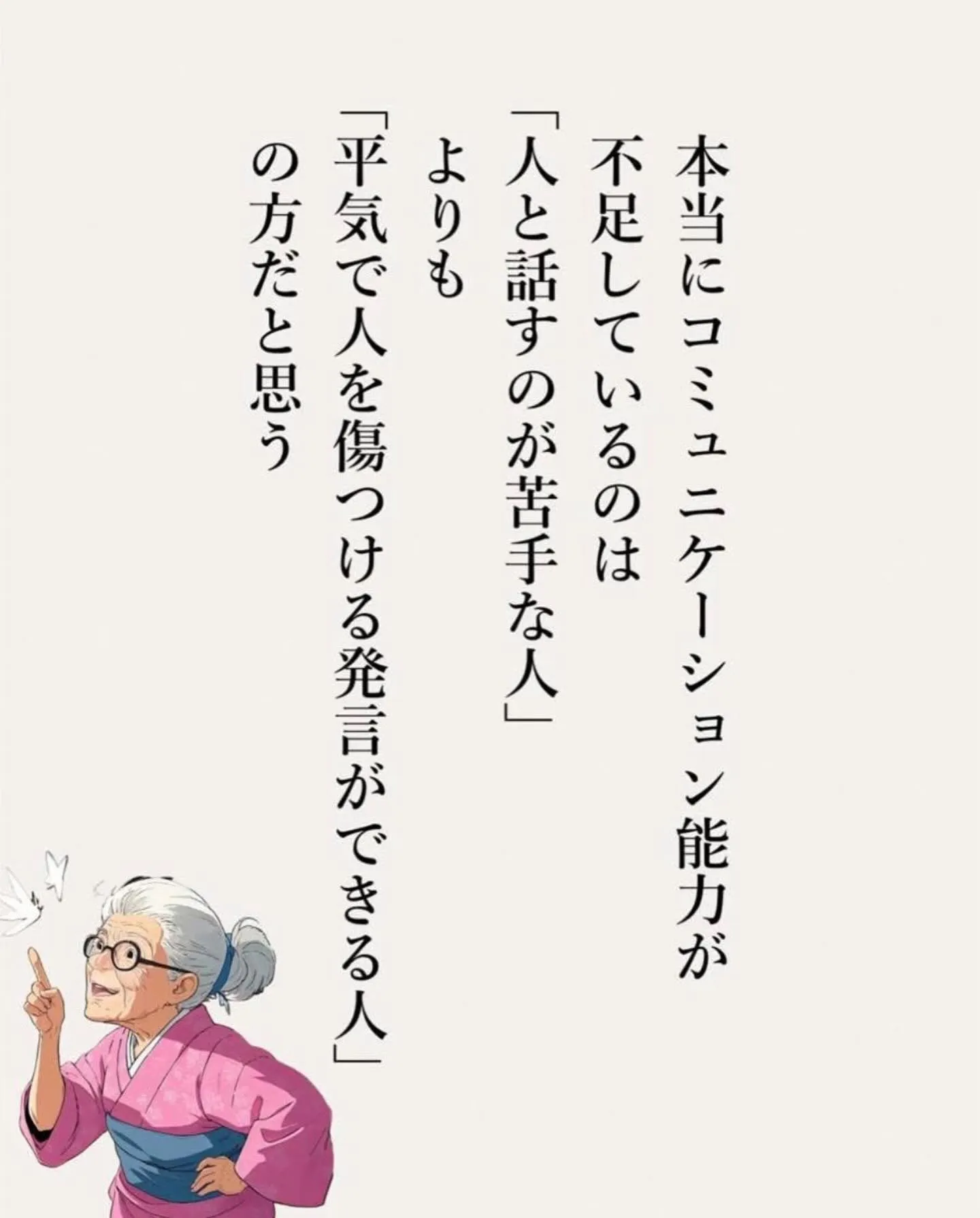 本当にそう思う
